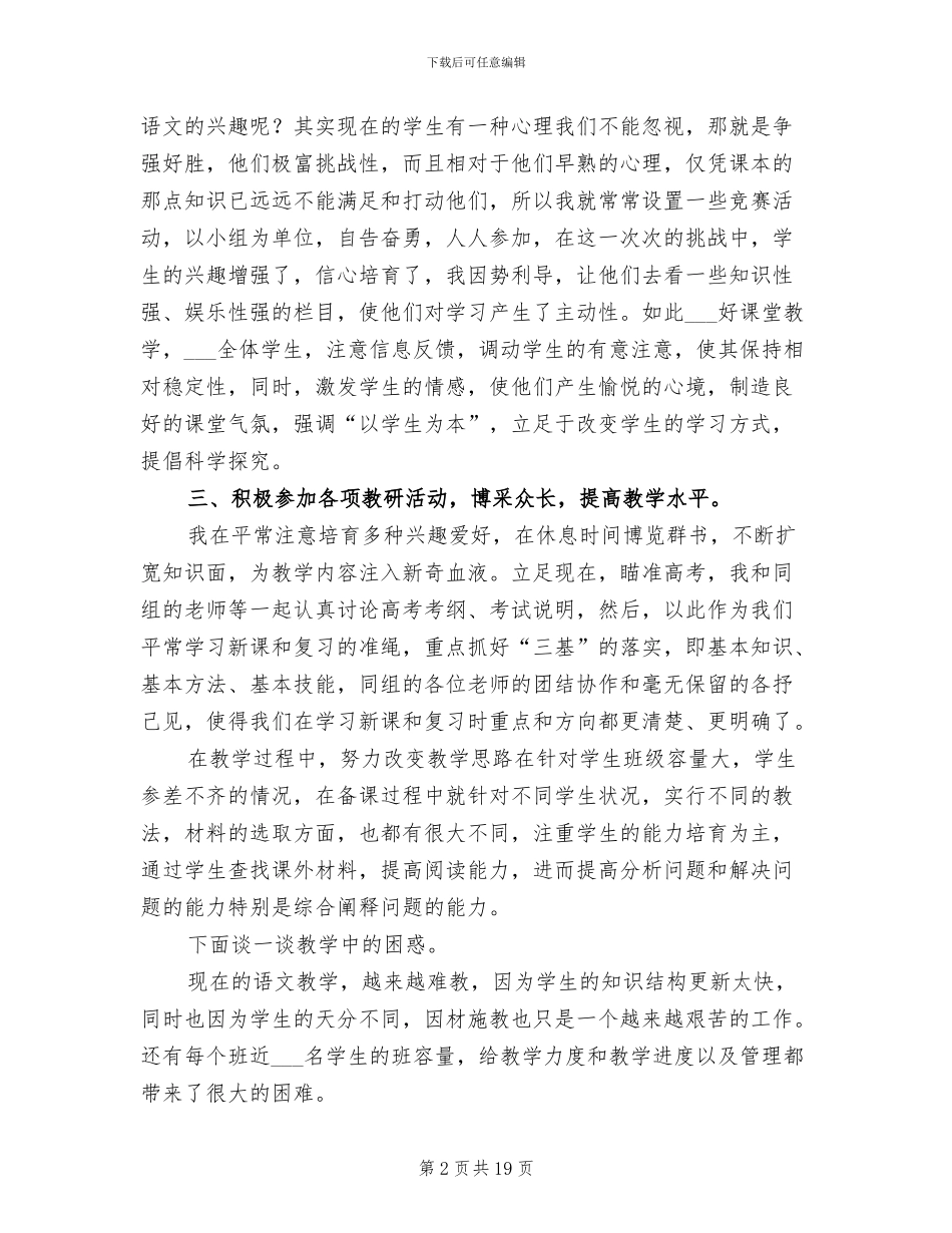 2024年高一语文教师期末总结_第2页