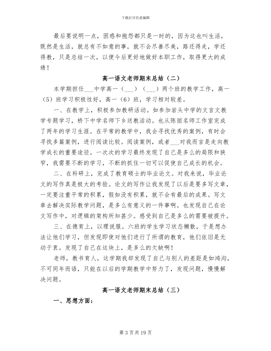 2024年高一语文教师期末总结_第3页