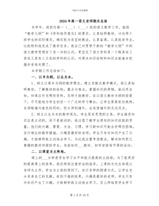 2024年高一语文教师期末总结