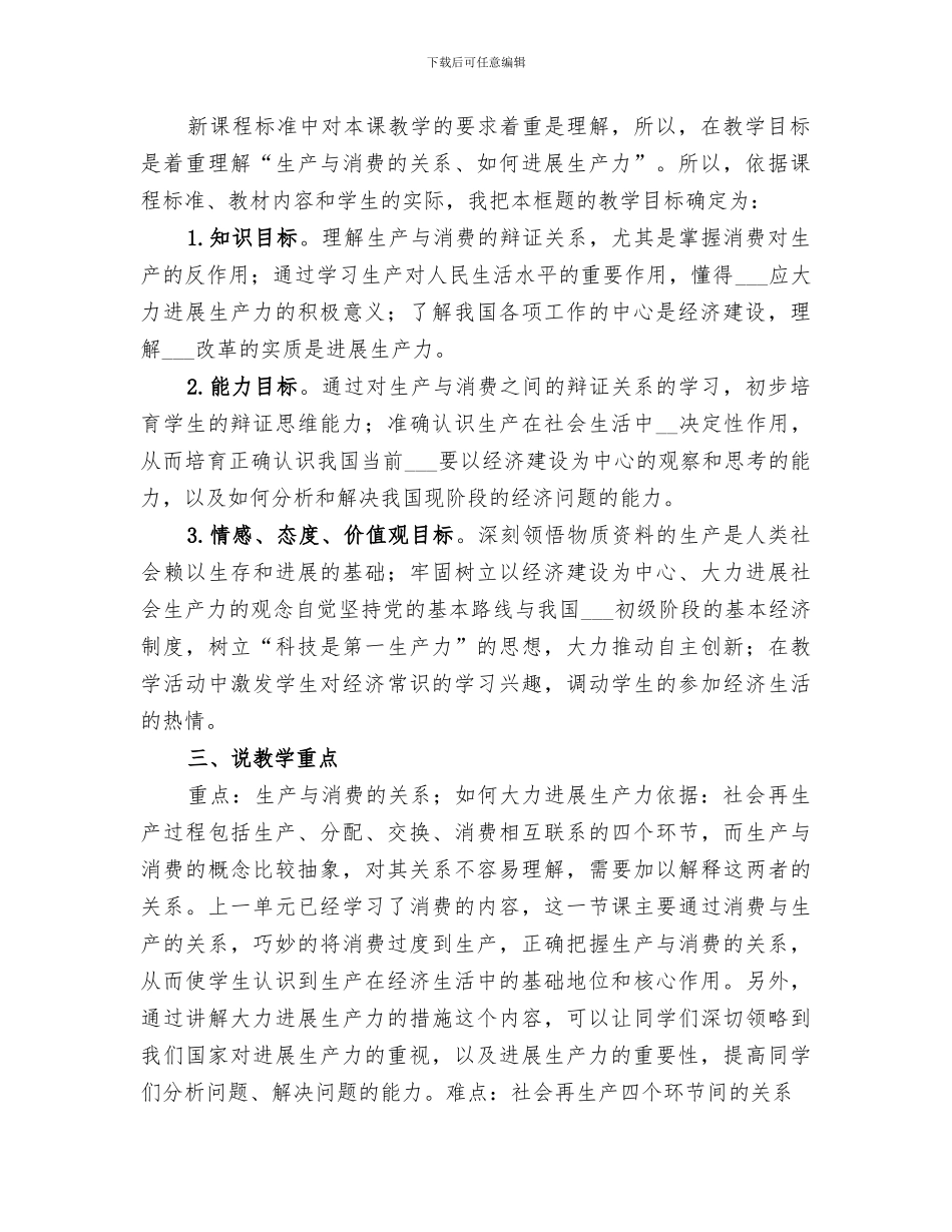 2024年高一说课活动总结范文_第2页