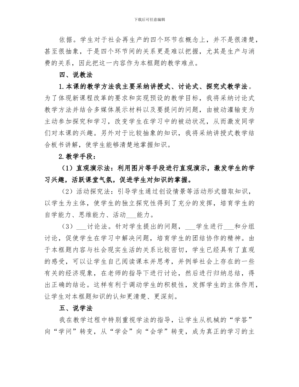 2024年高一说课活动总结范文_第3页