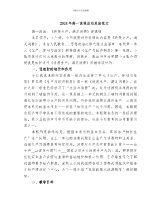 2024年高一说课活动总结范文