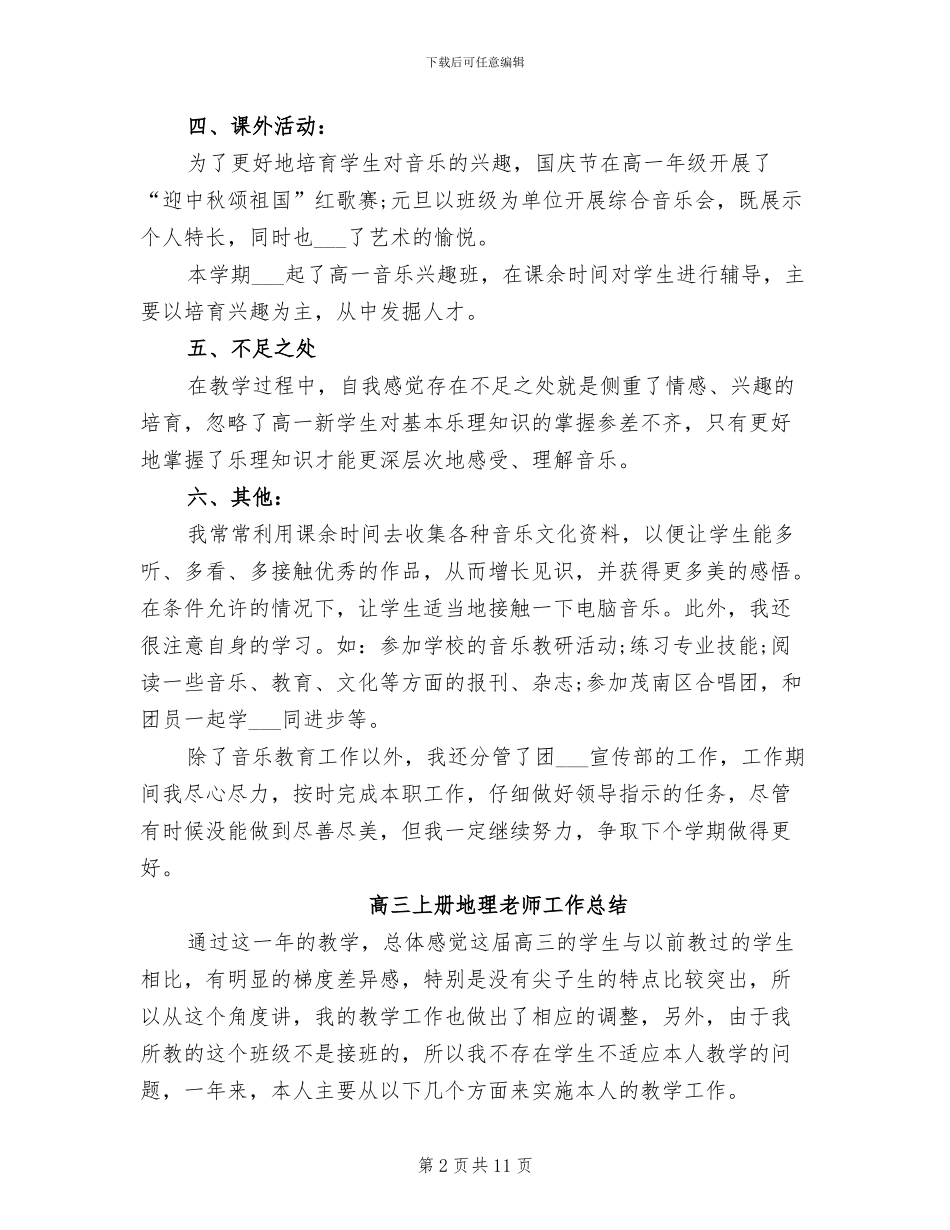 2024年高一音乐教学工作总结范文_第2页