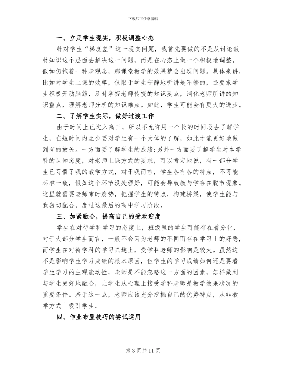 2024年高一音乐教学工作总结范文_第3页