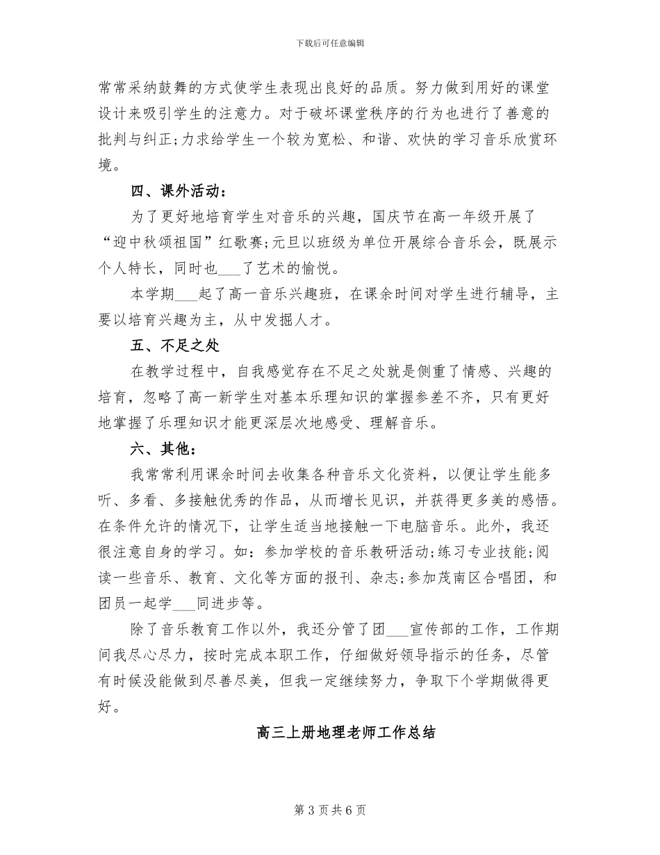 2024年高一音乐教学工作总结_第3页