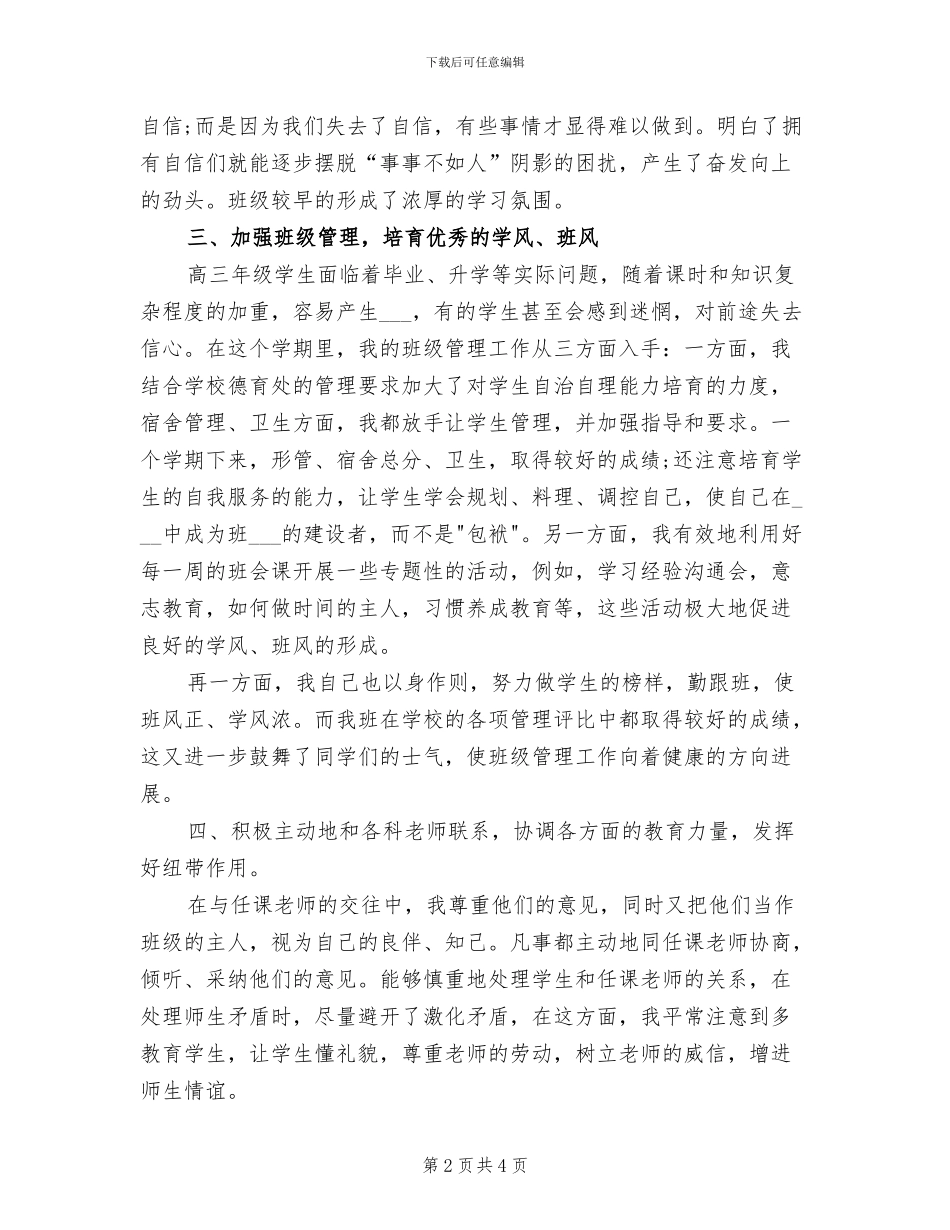 2024年高三上学期班主任总结_第2页