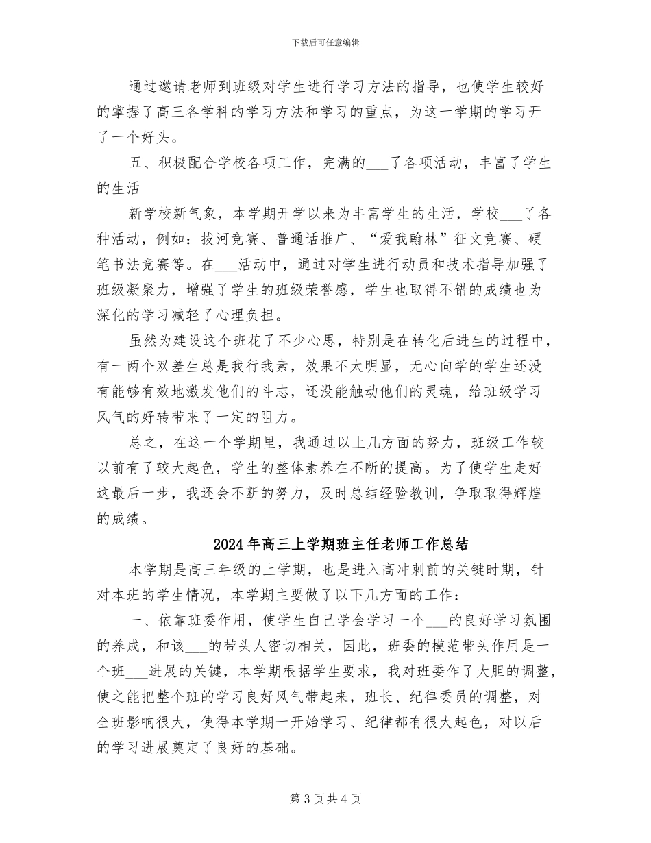 2024年高三上学期班主任总结_第3页
