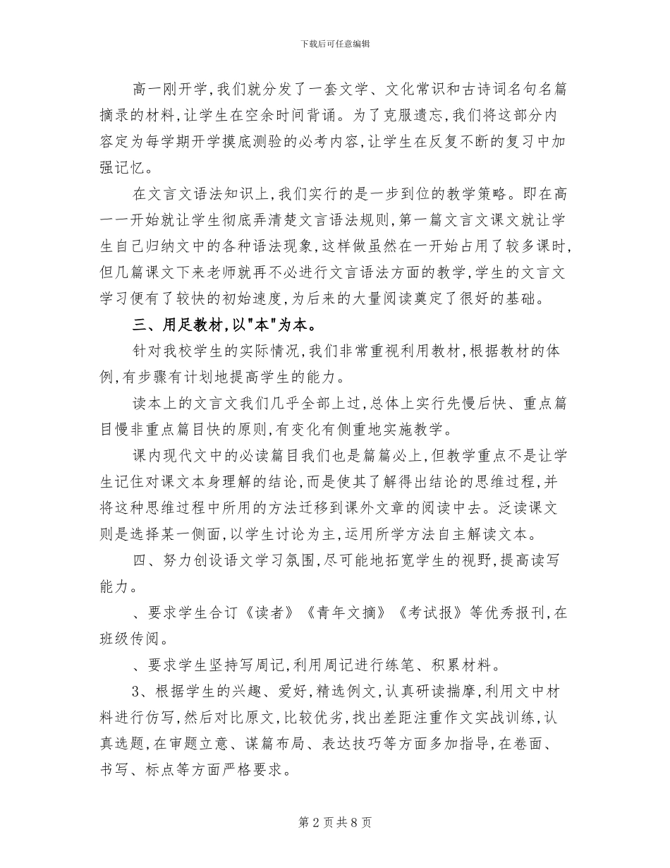 2024年高一语文教学个人工作总结_第2页