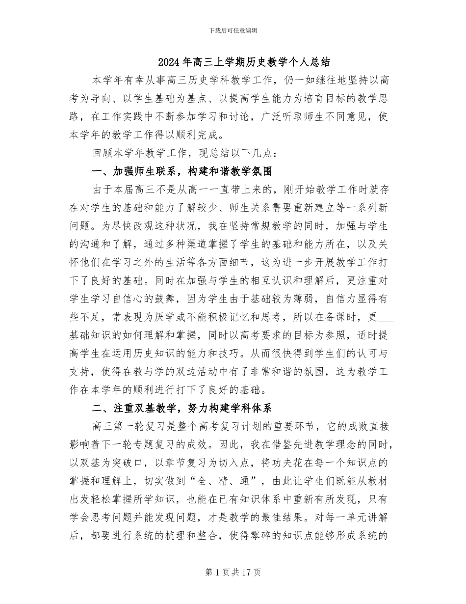 2024年高三上学期历史教学个人总结_第1页