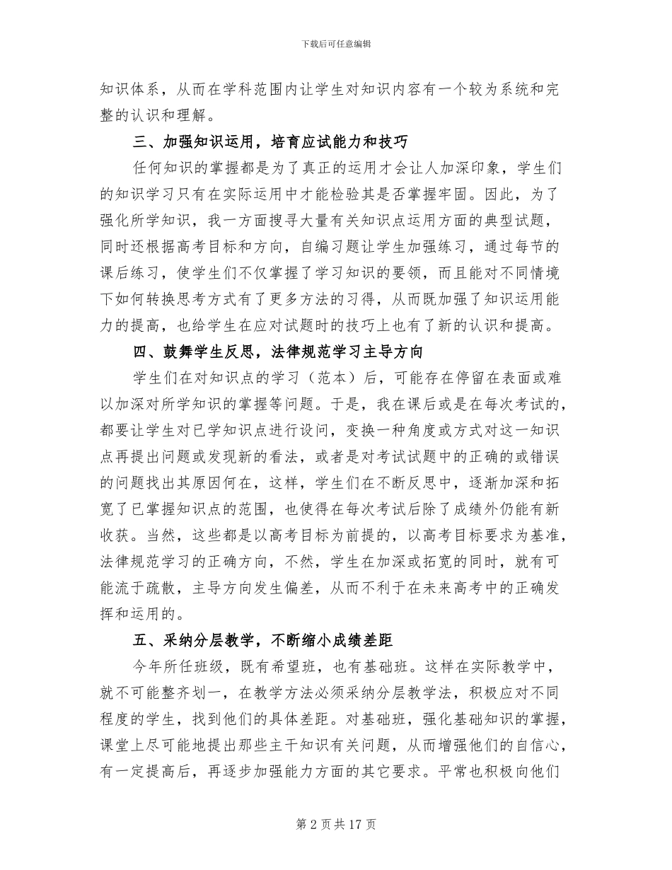 2024年高三上学期历史教学个人总结_第2页