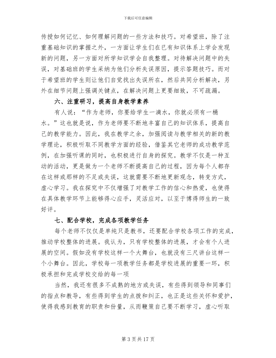 2024年高三上学期历史教学个人总结_第3页