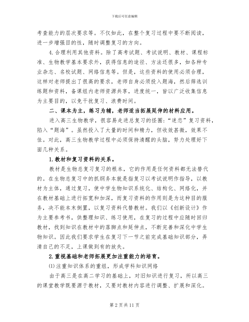 2024年高三上学期生物教师教学工作总结_第2页