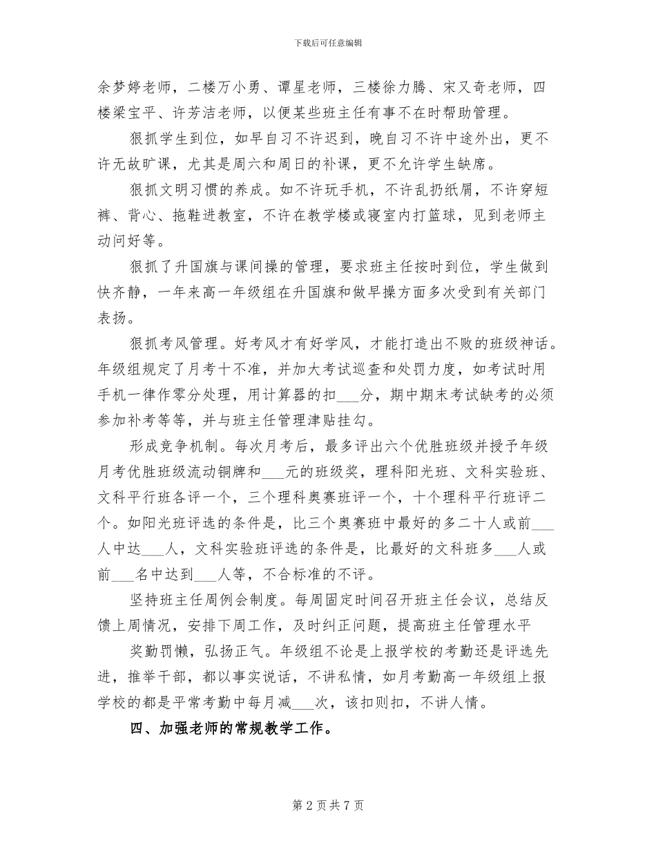 2024年高一语文教学年度工作总结_第2页