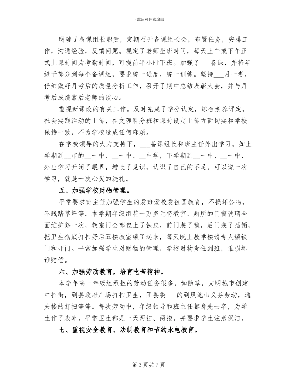 2024年高一语文教学年度工作总结_第3页