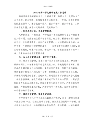 2024年高一语文教学年度工作总结