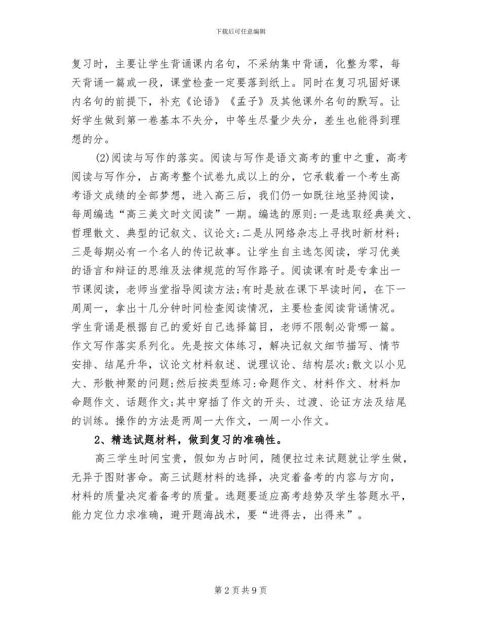 2024年高三上学期语文教学工作总结_第2页