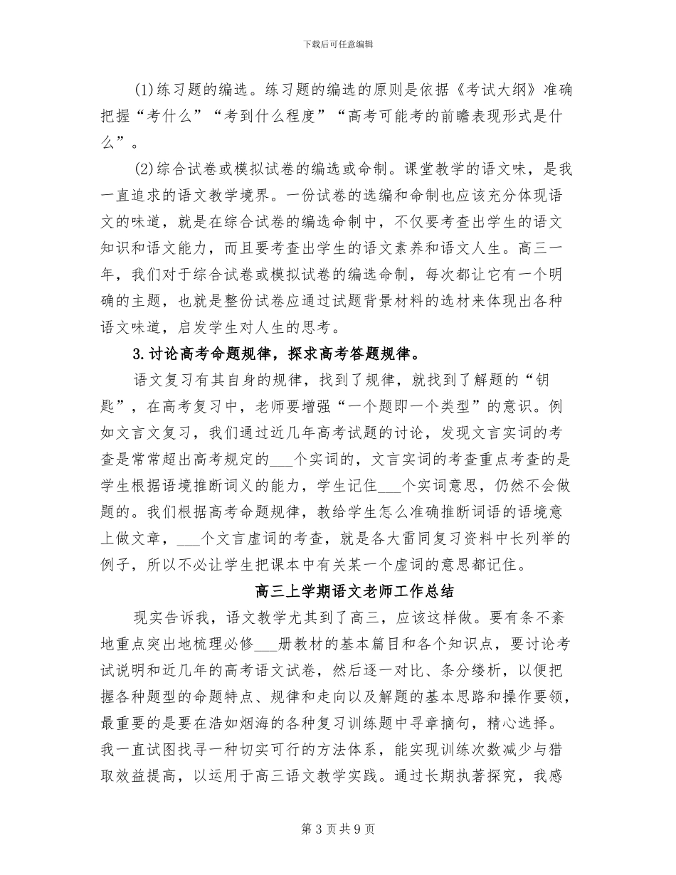 2024年高三上学期语文教学工作总结_第3页