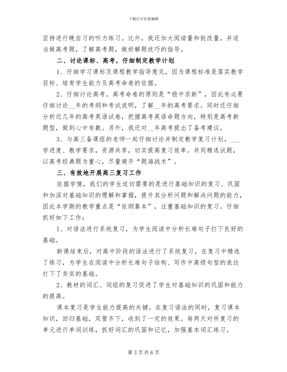 2024年高三上期班主任工作总结_第3页