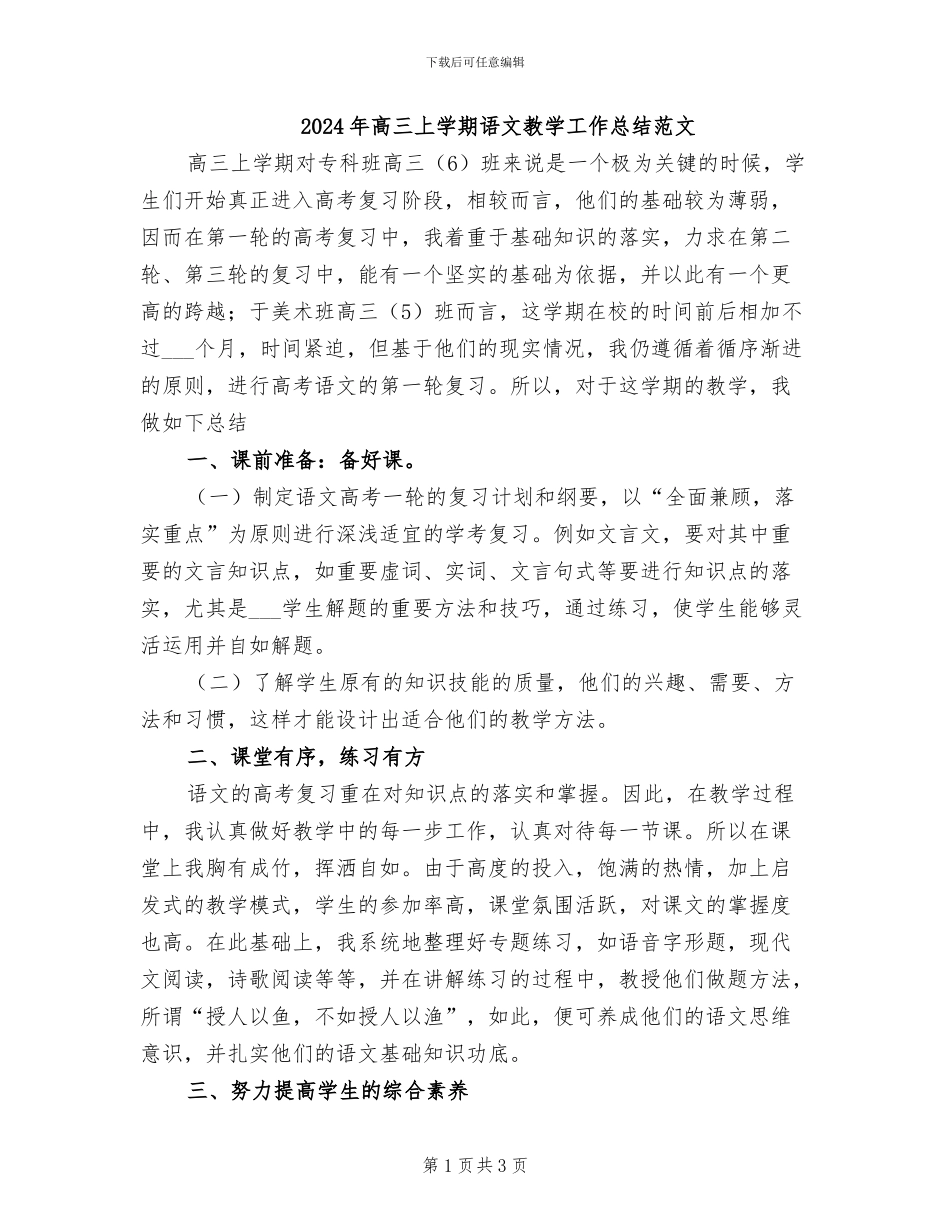 2024年高三上学期语文教学工作总结范文_第1页
