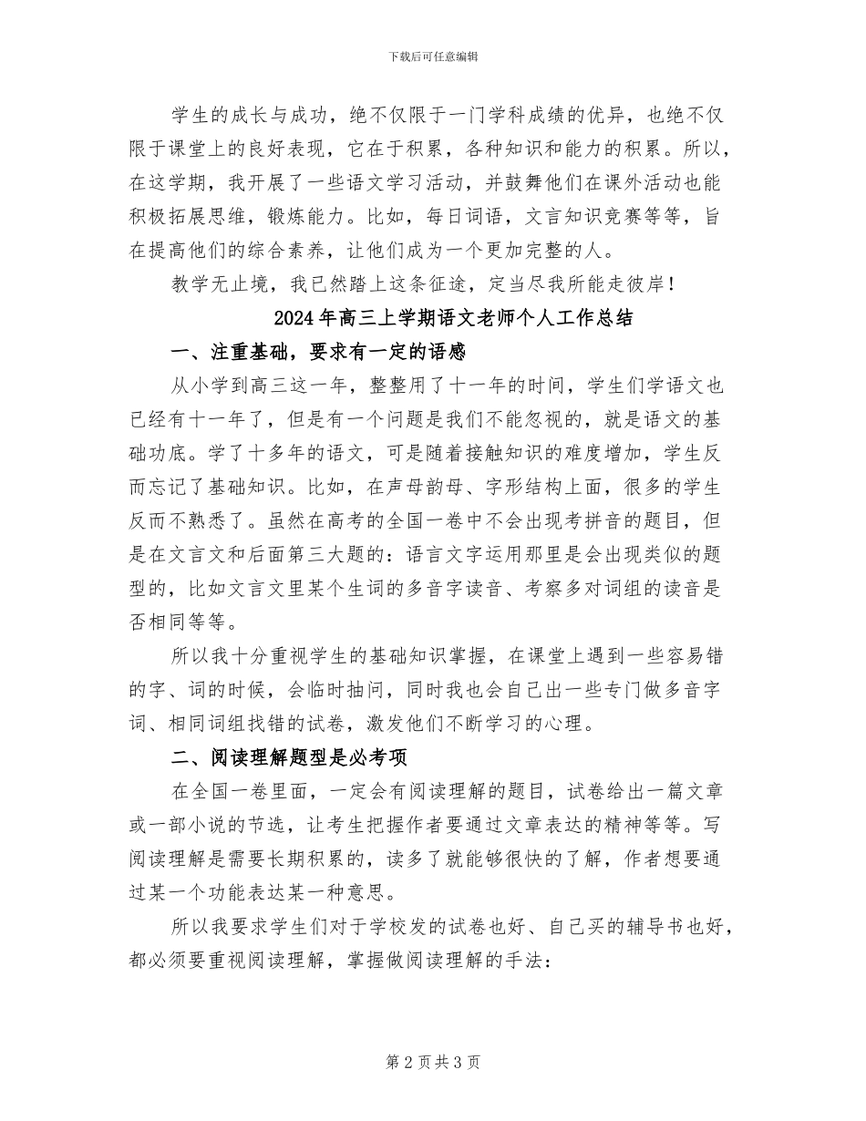 2024年高三上学期语文教学工作总结范文_第2页
