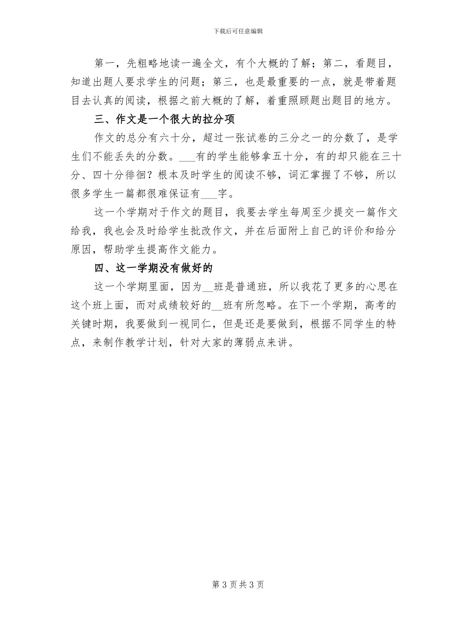 2024年高三上学期语文教学工作总结范文_第3页