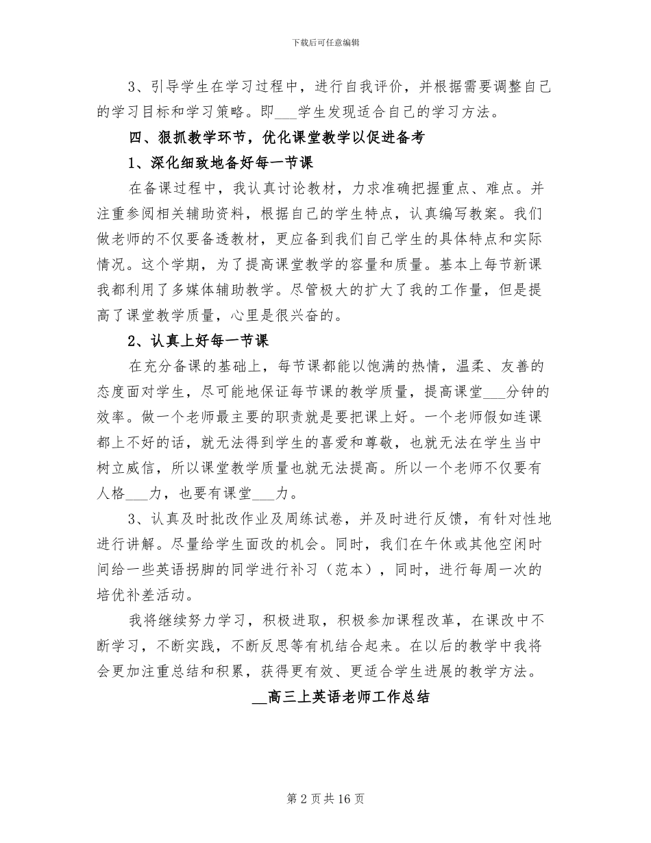2024年高三上英语教师工作总结_第2页