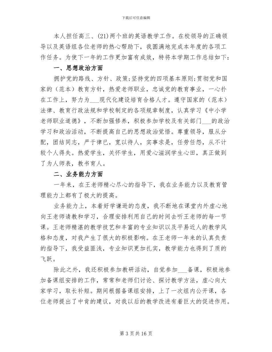 2024年高三上英语教师工作总结_第3页