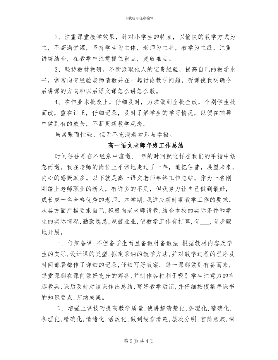 2024年高一语文教师年终个人总结_第2页
