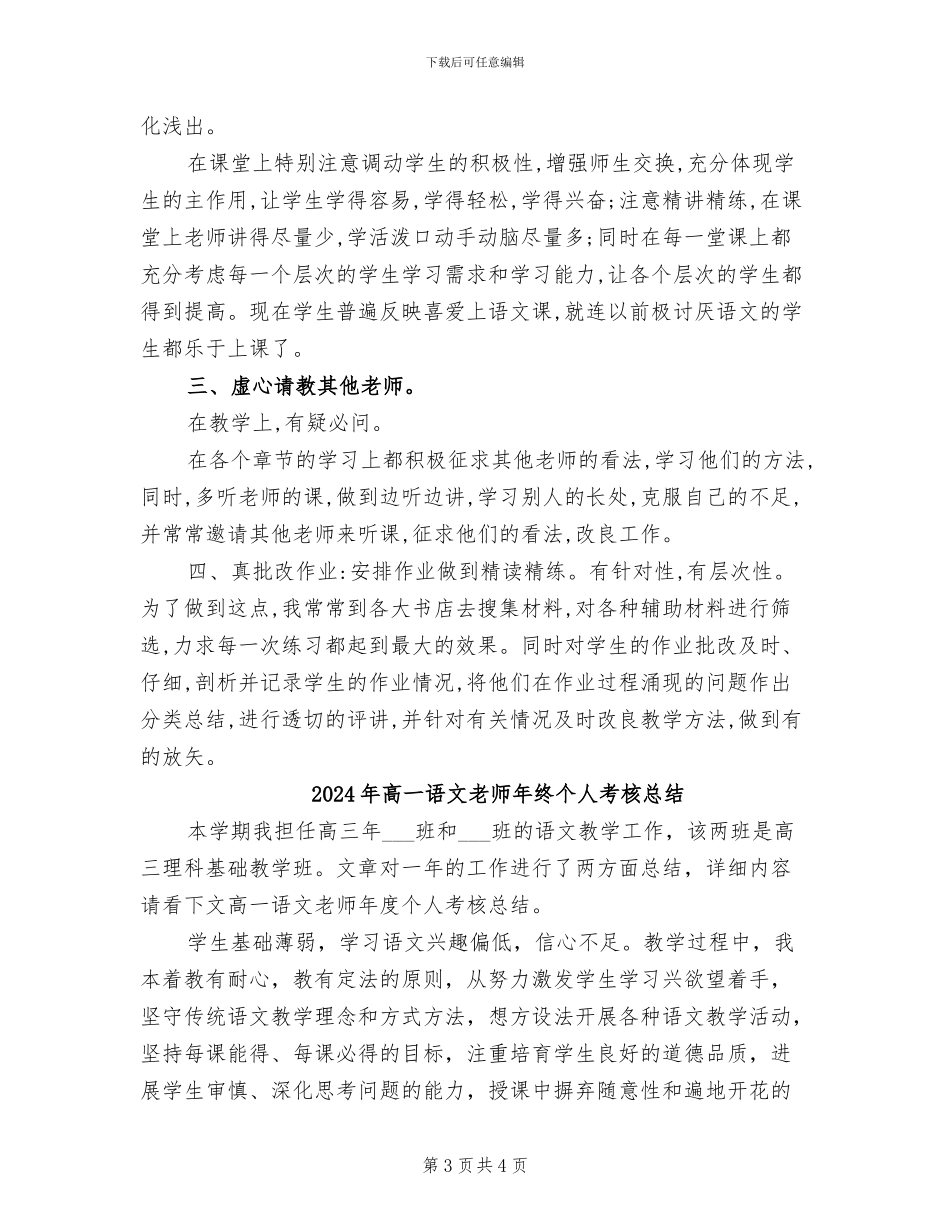 2024年高一语文教师年终个人总结_第3页