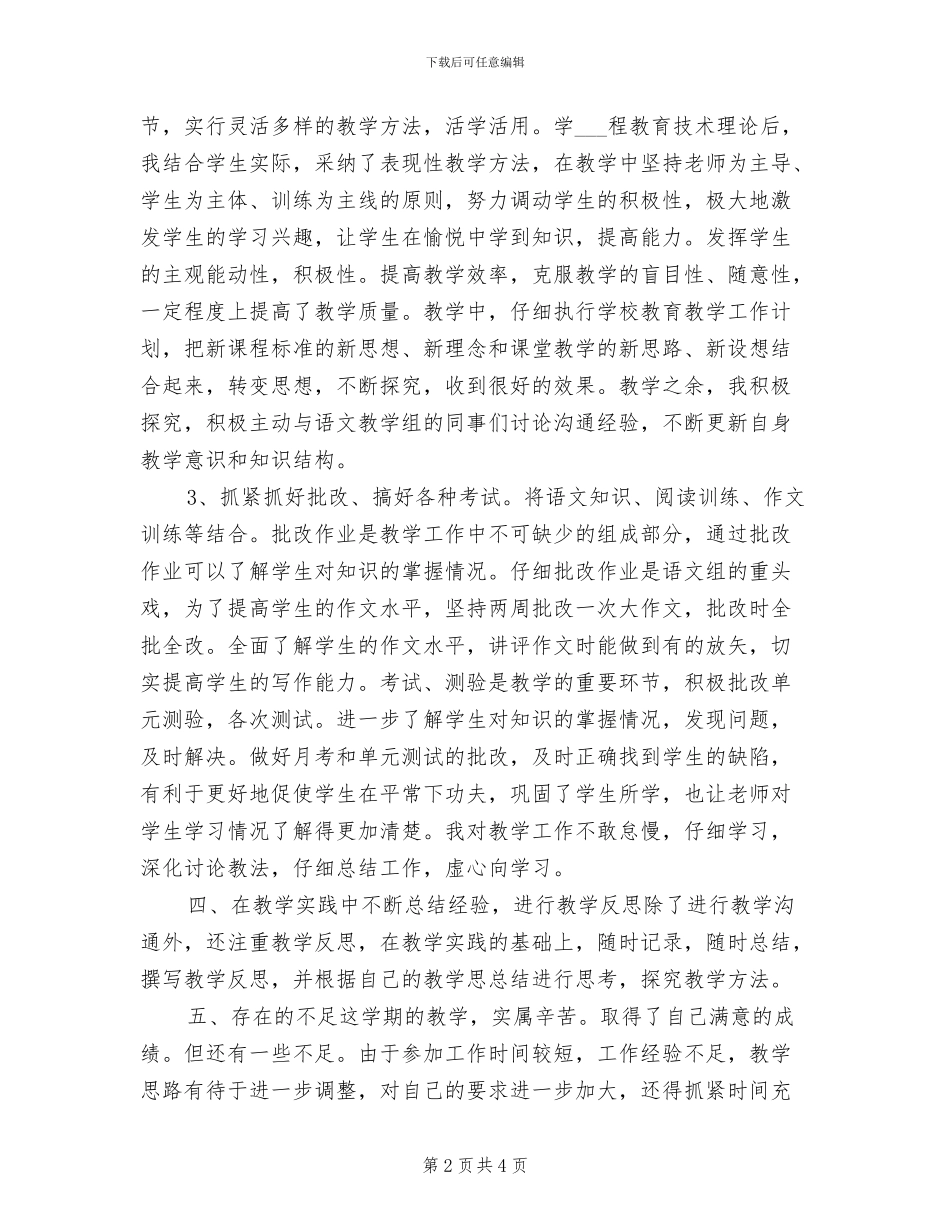 2024年高一语文教师年度考核个人工作总结_第2页