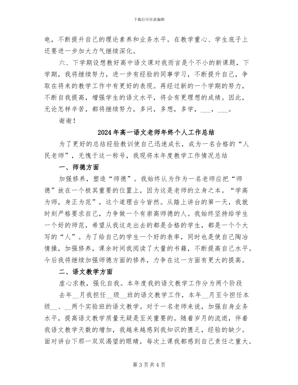 2024年高一语文教师年度考核个人工作总结_第3页