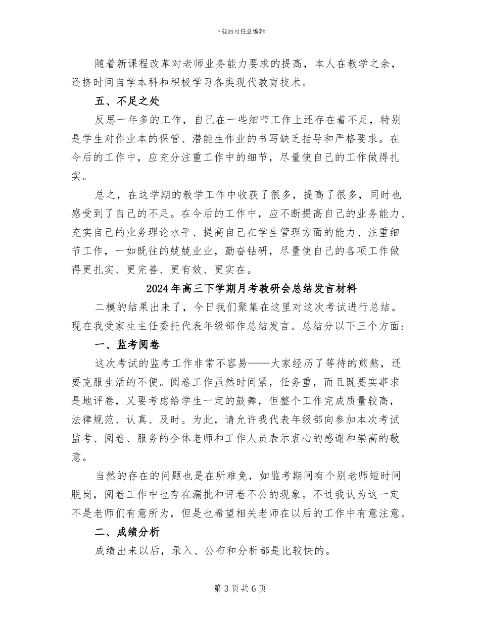 2024年高三下学期数学老师工作总结_第3页