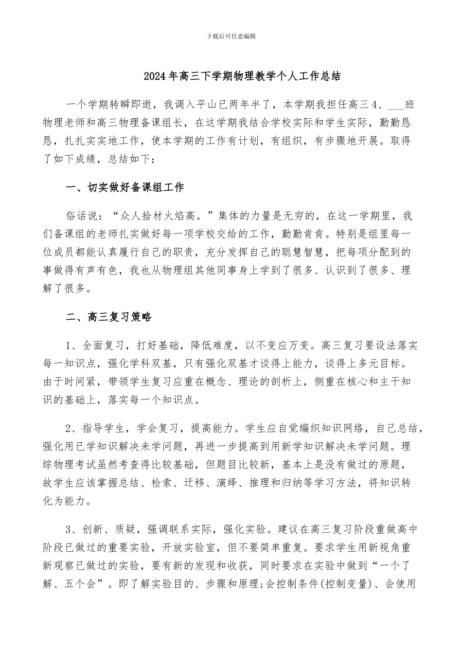 2024年高三下学期物理教学个人工作总结_第1页