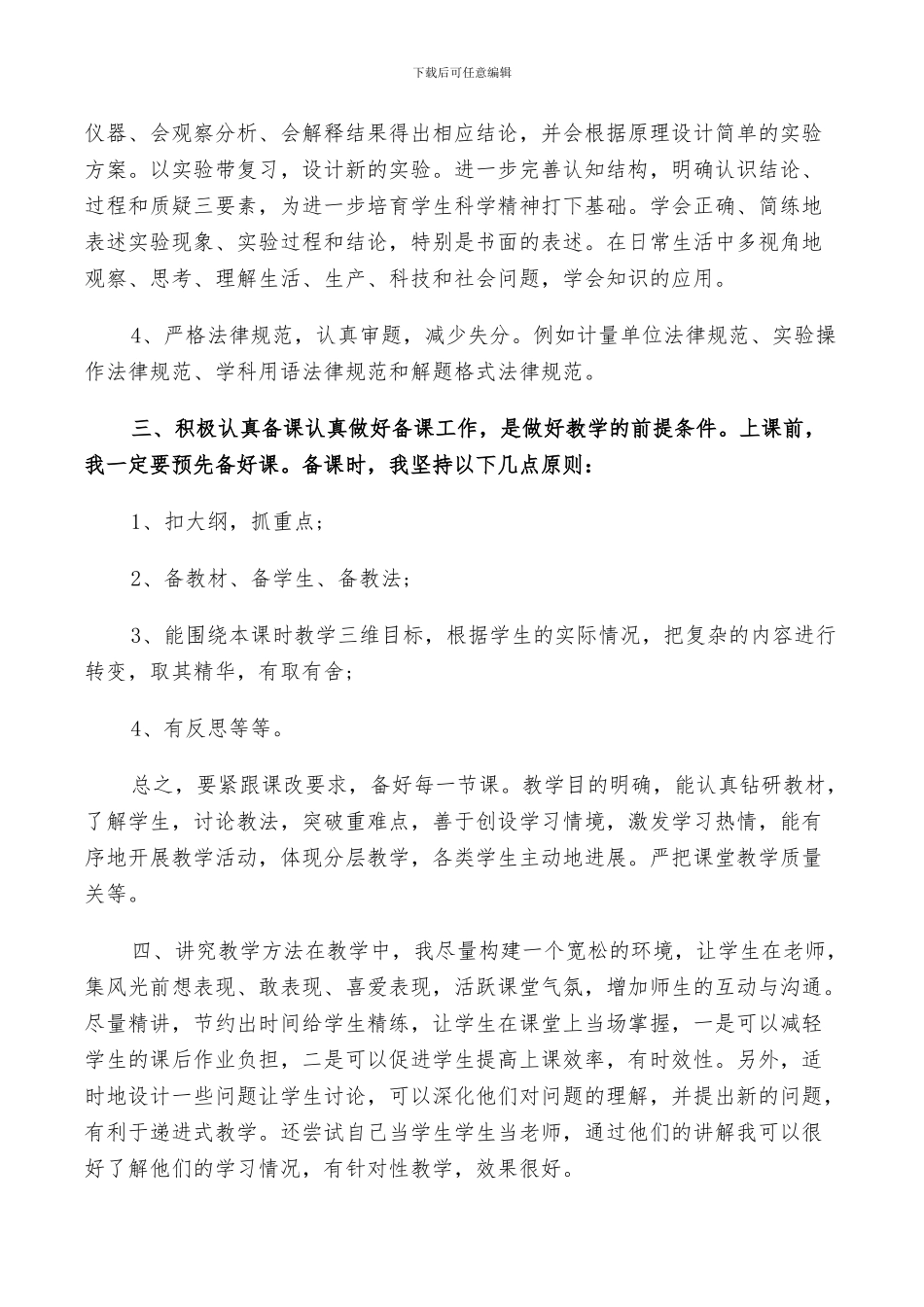 2024年高三下学期物理教学个人工作总结_第2页