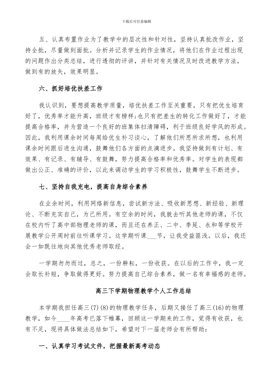 2024年高三下学期物理教学个人工作总结_第3页