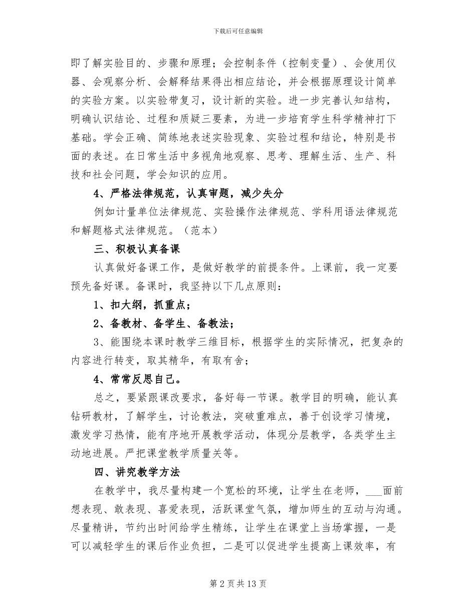 2024年高三下学期物理教师工作总结_第2页
