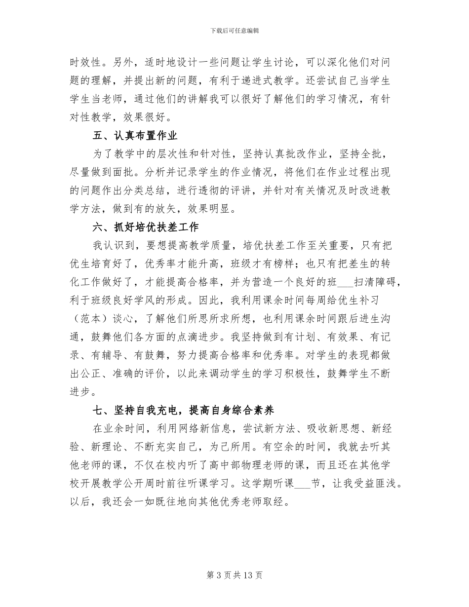 2024年高三下学期物理教师工作总结_第3页