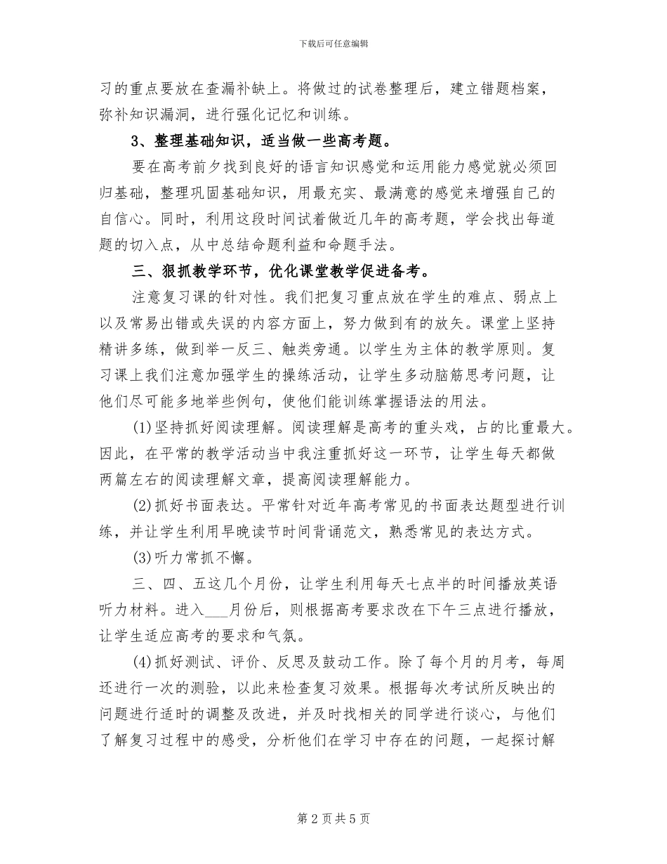 2024年高三下学期英语教学工作总结_第2页