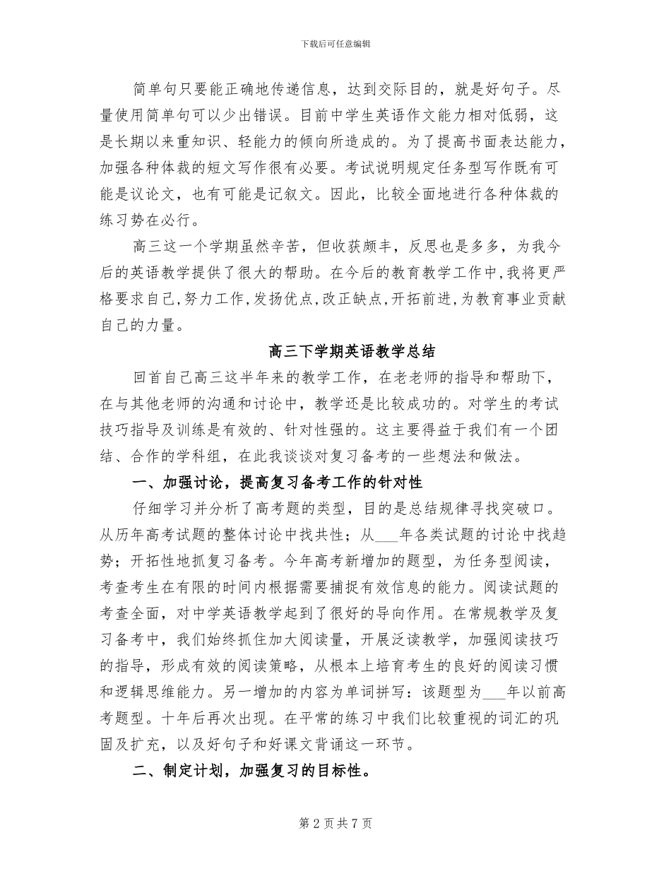 2024年高三下学期英语教学工作总结范文_第2页