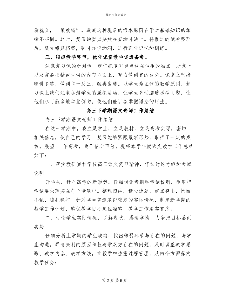 2024年高三下学期英语教学总结_第2页