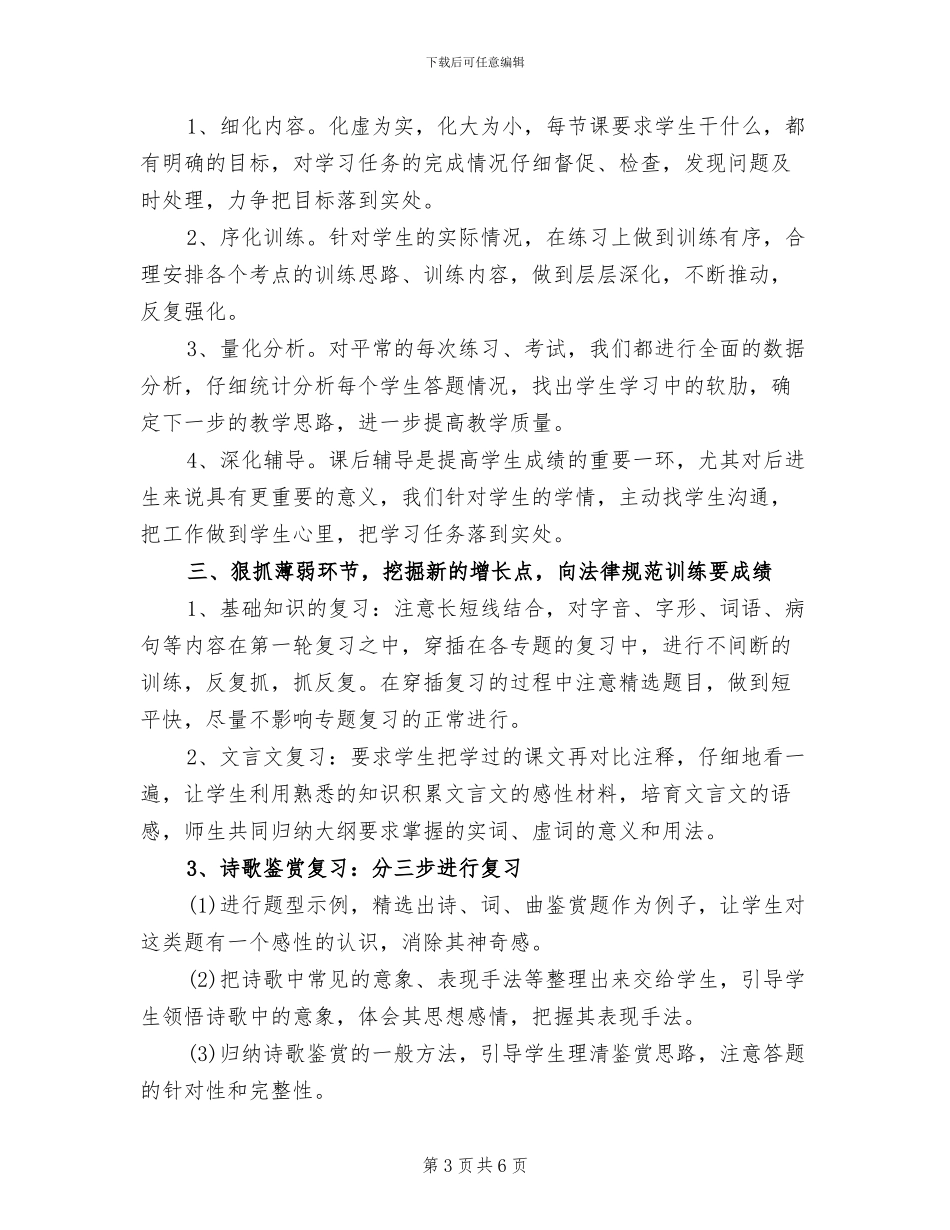 2024年高三下学期英语教学总结_第3页