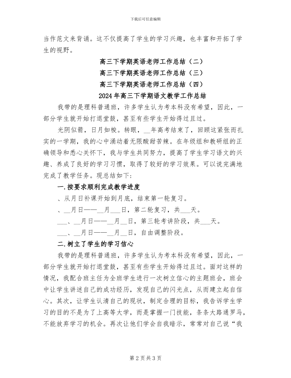 2024年高三下学期英语教师工作总结_第2页