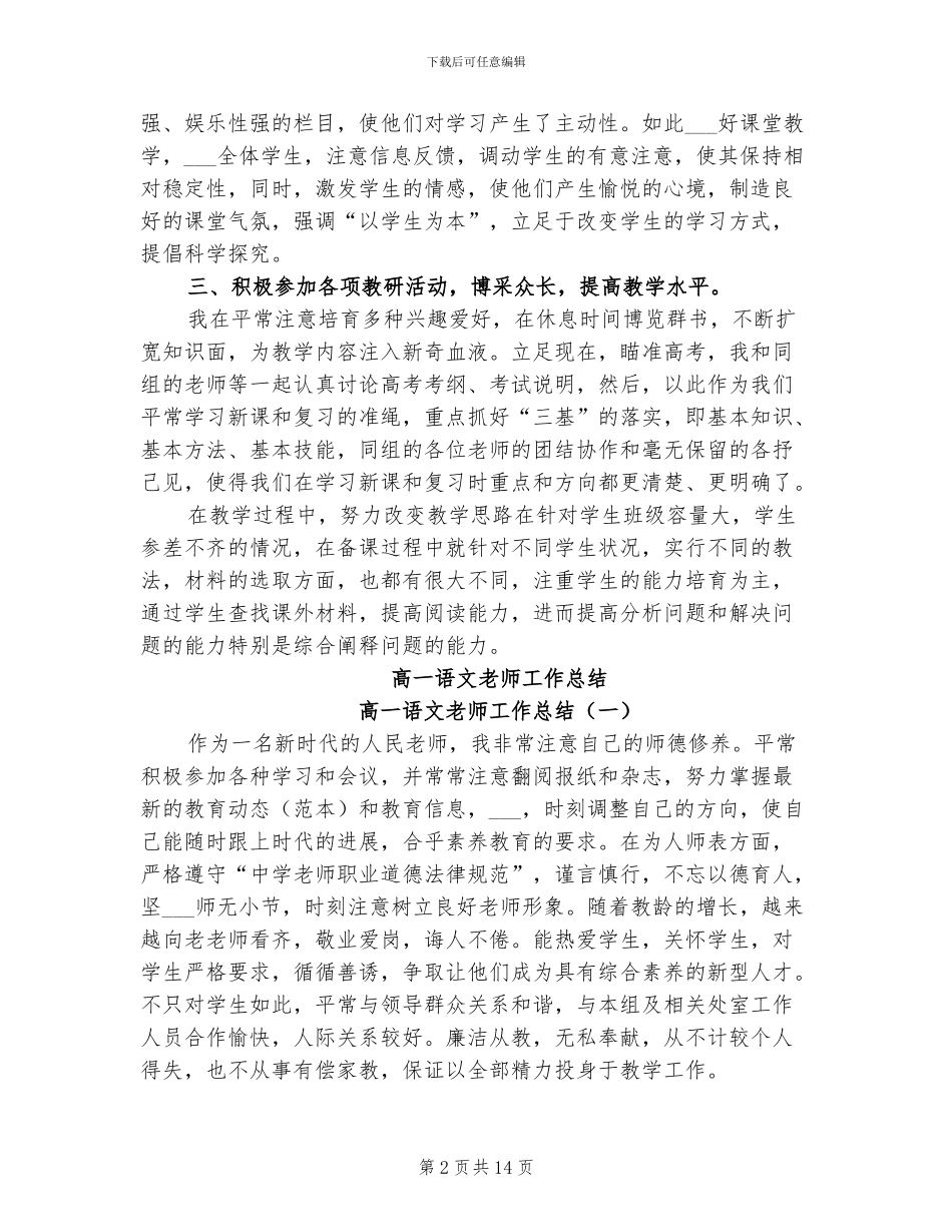 2024年高一语文教师期末总结范文_第2页