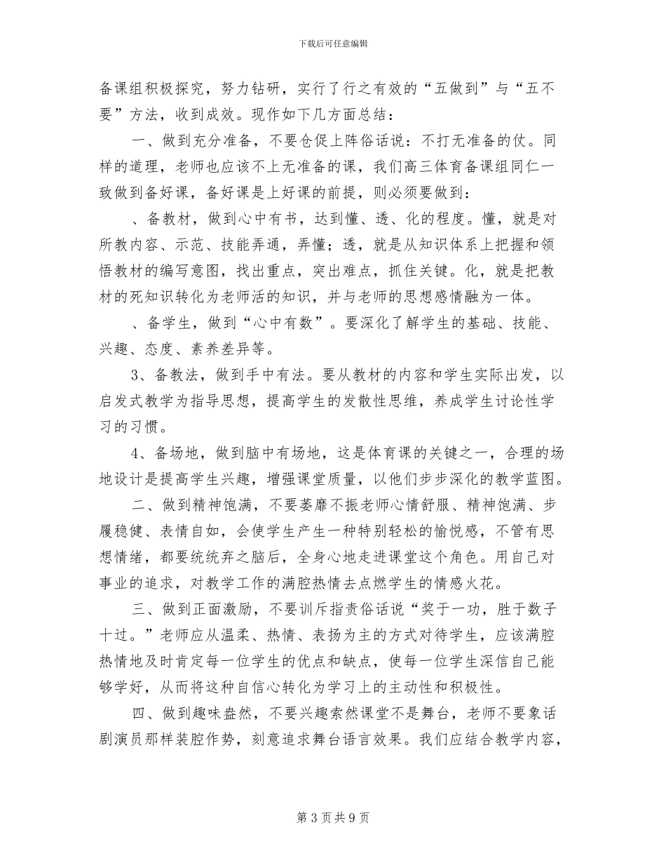 2024年高三体育备课组工作总结_第3页