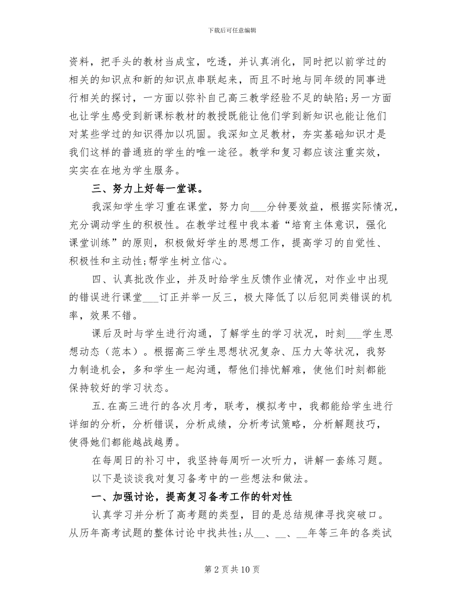 2024年高三下英语工作总结_第2页