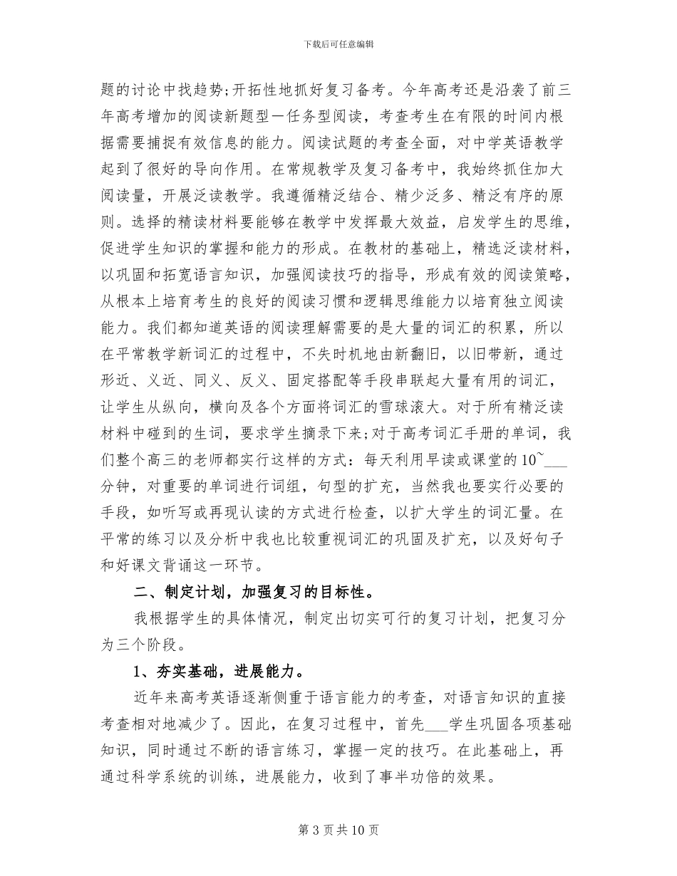 2024年高三下英语工作总结_第3页