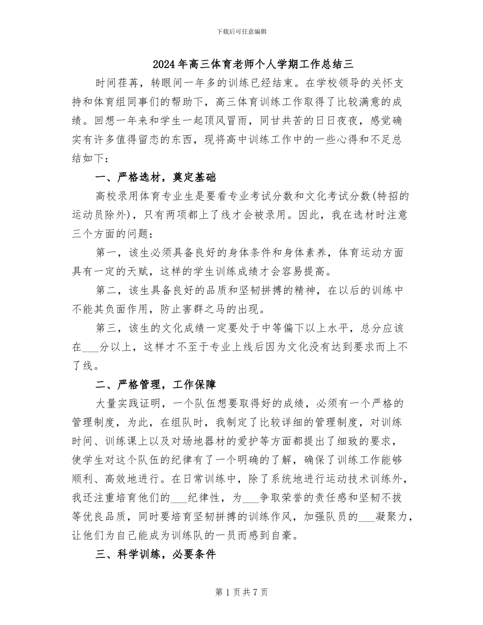2024年高三体育老师个人学期工作总结三_第1页