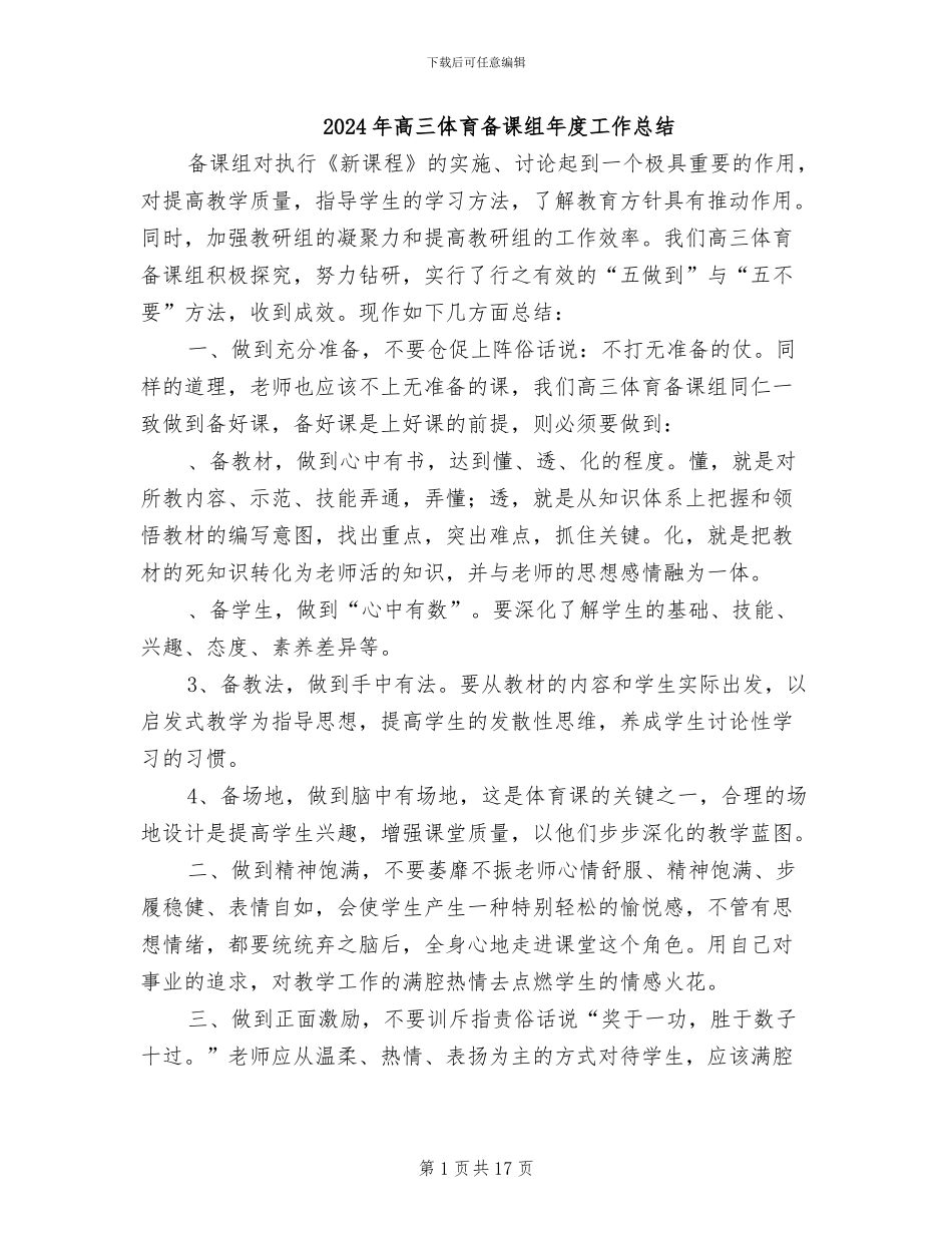 2024年高三体育备课组年度工作总结_第1页