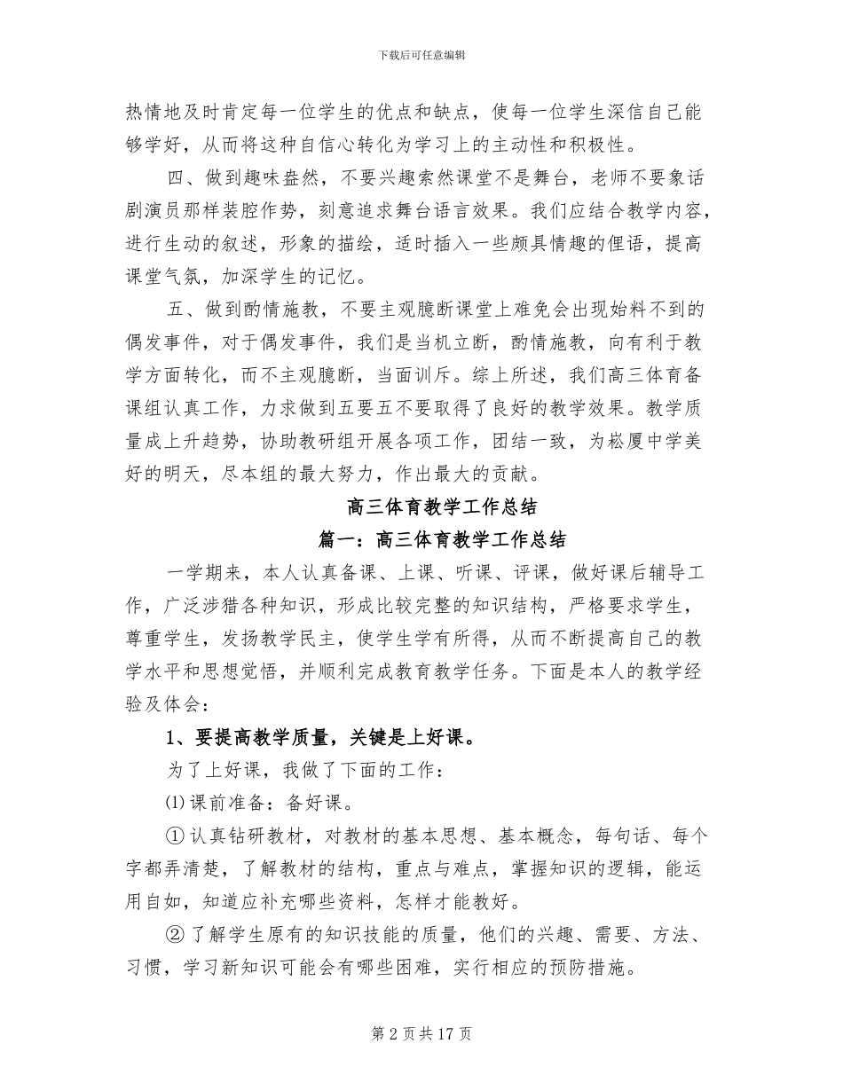 2024年高三体育备课组年度工作总结_第2页