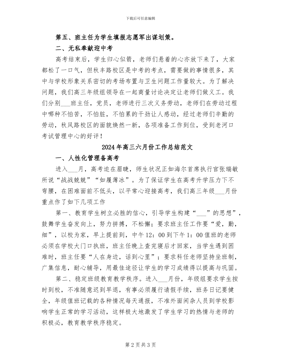2024年高三六月份工作总结_第2页